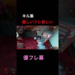 【Apex】 キル集　復帰勢　#apex #apexlegends #apexlegendsclips #apex参加型 #apex女子 #shorts