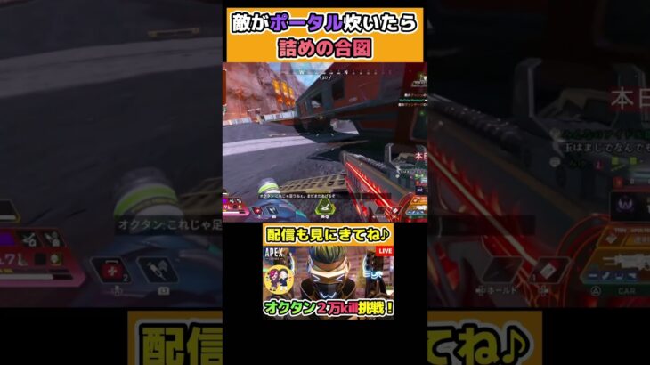 【Apex】敵レイスのポータルは詰めの合図や💪 #apex #shorts #オクタン