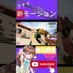 【Apex】クナイ新モーションがカッコイイ！！ #apexlegends  #シーズン16 #レイス