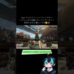 Apex マイルストーンイベント 参考になると嬉しいです☺️✨ レジェンダリー武器スキンアイアンサイト #apexlegends #youtubeshorts #twitch #tiktok