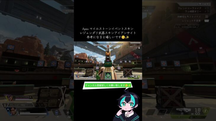 Apex マイルストーンイベント 参考になると嬉しいです☺️✨ レジェンダリー武器スキンアイアンサイト #apexlegends #youtubeshorts #twitch #tiktok