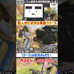 【Apex】ミラージュはお兄さんだろ！【てつぽんげーむず】　#shorts #apex #apexlegends