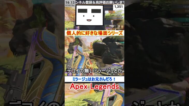 【Apex】ミラージュはお兄さんだろ！【てつぽんげーむず】　#shorts #apex #apexlegends