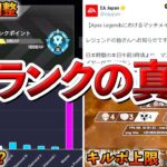 【Apex】ランクに歴史的大改変!Ｓ26のランクを徹底解説