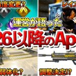 【Apex】ランクとディヴォが大幅調整!?運営が語ったシーズン26以降のApexの変化まとめ