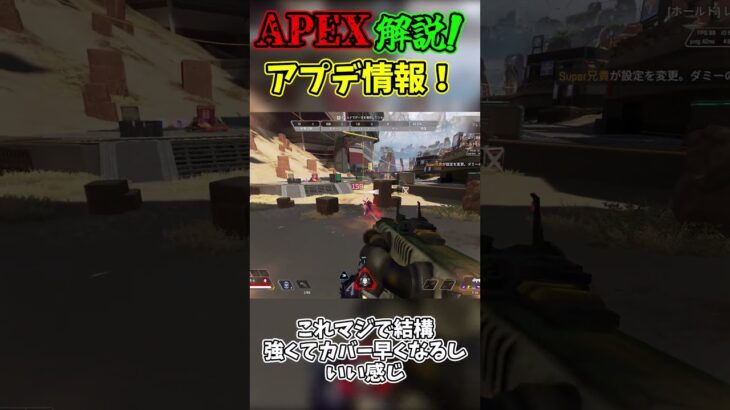 Apex緊急最新アプデ来たので解説します！【APEX】#apex #apexlegends #subscribe #shorts