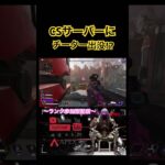 どうやらセンチネルヘッショマンらしい！キルログ流れてたみたい！#Apex#参加型#ランク#立ち回り#バトルパス#PS5#感度#アプデ#新シーズン#初心者#エイム#吸い付き