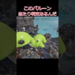【Apex】イベントバルーンの秘密#shorts