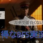 ガチで面白くない　誰得なBF5実況…　＃1