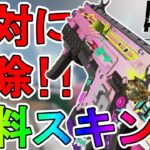絶対に解除しろ！CAR【アティチュード・アジャスター】が史上最強の無料スキン過ぎる件！【スーパーレジェンド】【コレクションイベント】【リーク】【APEX LEGENDS/エーペックスレジェンズ】
