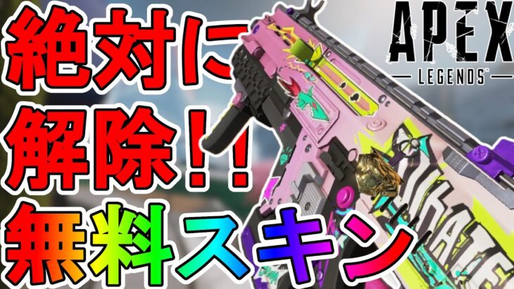 絶対に解除しろ！CAR【アティチュード・アジャスター】が史上最強の無料スキン過ぎる件！【スーパーレジェンド】【コレクションイベント】【リーク】【APEX LEGENDS/エーペックスレジェンズ】
