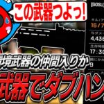 ネメシス派のCHEEKY、強化されたあの武器でダブハン無双をする【APEX】