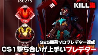 CSの頂点を極めし男による最強キル集+感度設定【APEXLEGENDS】