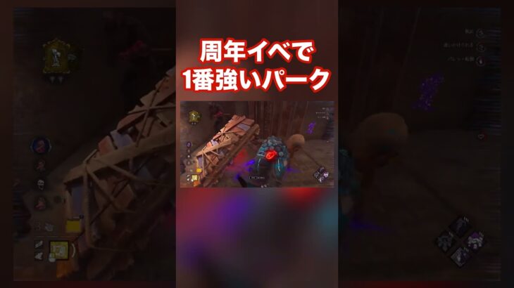 招待状イベントとの相性最高のパーク「欺き」【DBD】