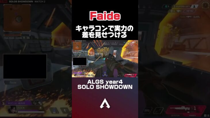 【Faideの魅力的キャラコン】 #おすすめ #apex #apexlegends #algs #faide