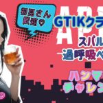 GTIKｸﾗﾝ様のご協力で、スパルタ過呼吸ぺっくすヤーる❤【APEX/PC】   #Apex #ｳﾞｧﾙｷﾘｰ専 #女性配信者