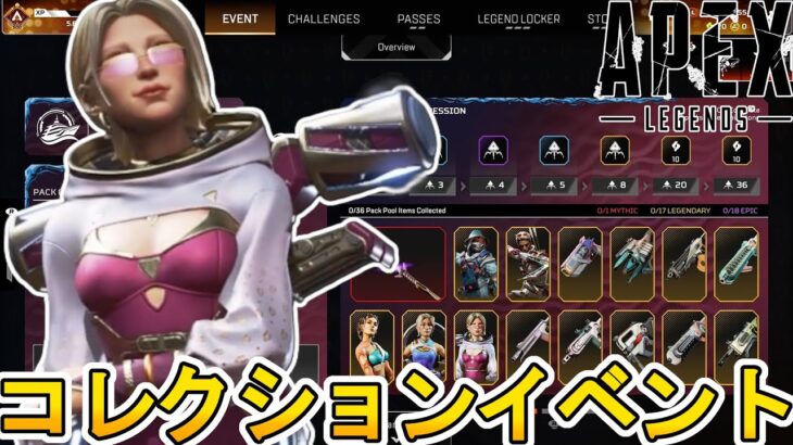 次期コレクションイベント「HauteShot」完全判明！史上最強の無料スーパーレジェンドを見逃すな！【アップデート】【プレステージスキン】【リーク】【APEX LEGENDS/エーペックスレジェンズ】