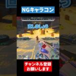 初心者がやりがちなNGキャラコン【APEX LEGENDS】 #apex #apexlegends #エーペックス