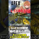 全キャラOP宣言！開発さん的にレイスは強化方針で決まってるらしい！【 APEX のったん エペ解説 】#apex #apexlegends #のったん #エペ解説 #エペ