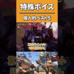 イベントでつけられたあだ名がただの悪口な件【OW2】