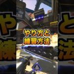 【PADで出来る猛者キャラコン】猛者もやってる！助走無しで出来る高速壁ジャンプのやり方と練習方法を徹底解説【APEX エーペックス】#shorts