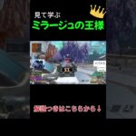 【ミラージュ解説】見るだけで学べる。ミラージュの王様の圧倒的なデコイテクニックキル集PT1【みらたんぐ/APEX】