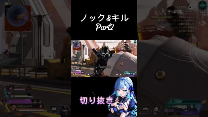 ノック&キル集Part2 #apex女子 #apex #apexlegends #参加型 #キル集