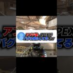 Q：アプデでAPEXバグり散らしてます 助けてください【APEX エーペックスレジェンズ】 #Shorts