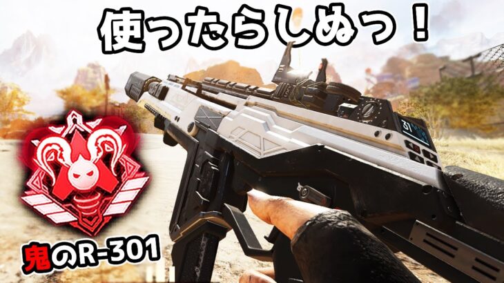 強化された『R-301』を使ったら戦犯になってしまう時代が来た【APEX LEGENDS】