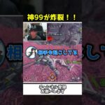 最強過ぎるR 99の神エイムを炸裂させる配信者ｗｗ【Apex Legends】【あゆむ】#shorts