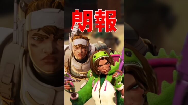 【アプデ】ヴァンテージの耐久UP＆ワットソンULT強化！最新パッチ解説 Apex Legends #shorts