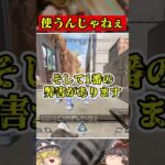 初心者に絶対オススメしないキャラがこいつ！もはや戦犯クラス… #apex #ゆっくり実況 #ゆっくり解説