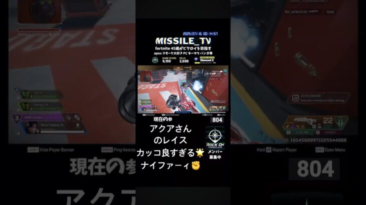 apex アクアさんのレイスカッコ良すぎる🌟