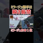 一方的に敵を倒せる最強キャラ #apex #apexlegends #ミラージュ #エーペックス