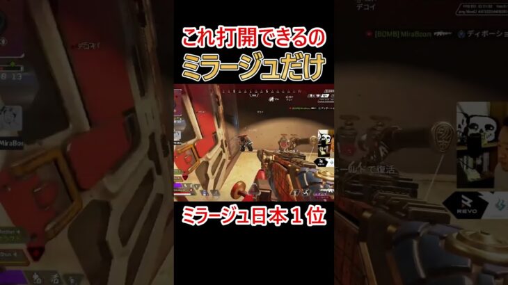 絶望的な状況でもミラージュなら打開できます #apex #apexlegends #エーペックス #ミラージュ