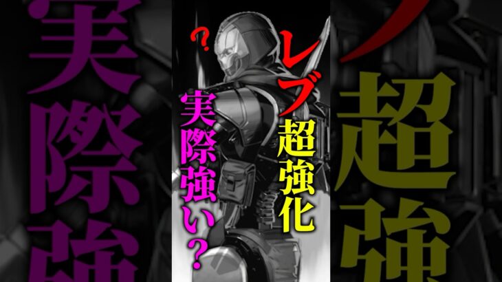 【最新アプデ】強化されたレブナントって強い？ #apex #apexlegends #解説 #ランク#エペ