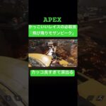 かっこいいレイスの必殺技「飛び降りモザンビーク」#apex #apexlegends #short #shorts