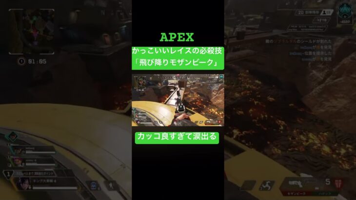 かっこいいレイスの必殺技「飛び降りモザンビーク」#apex #apexlegends #short #shorts