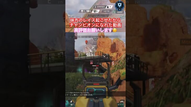 あそこでレイス起こしたからチャンピオンになれた😊 #apex  #apexlegends  #shorts