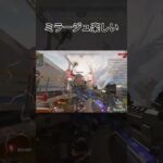 ミラージュ初心者です。#apex #shorts
