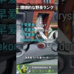 優しい世界な野良ランク #apex #shorts