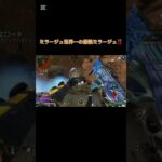 これを見たらミラージュが絶対使いたくなる❗ #apexlegends #ランクリーグ #apex #エーペックス #ozenn #apexlegendsclips #apex女子 #カスタム