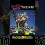 アッシュバリスティック弱体化 レヴナント強化 突如来たバランス調整アップデートを解説 | apexlegends #apex #shorts