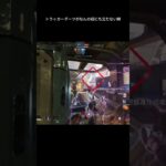 トラッカーダーツがなんの役にも立たない時#apexlegends #youtubeshorts
