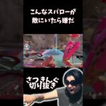 【リコンキャラです】スパローを完璧に使いこなすとこうなります。【さつき/さつきんぐ/satuki/satuking/Lykq/らいか/xtsuvi/切り抜き】