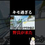 キモ過ぎる野良が来た#shorts