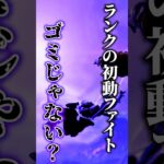 ランクの初動ファイトってゴミだよね… #shorts #apex #apexlegends #エペ #ランク#解説