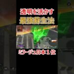 ミラージュ使い必見テクニック #shorts #apex #apexlegends #ミラージュ