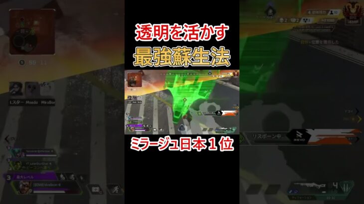 ミラージュ使い必見テクニック #shorts #apex #apexlegends #ミラージュ