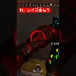れ！レイスさん？#shorts #apex #apexlegends #レイス